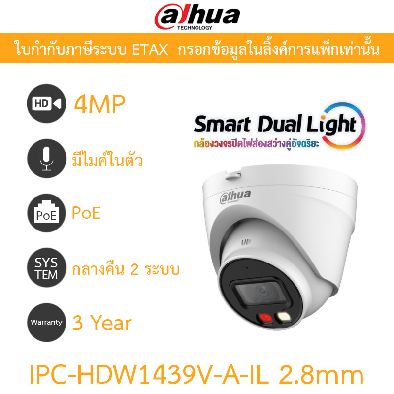 Dahua กล้องวงจรปิด Smart Dual Light กลางคืน 2 ระบบ 4MP มีไมค์ในตัว PoE รุ่น IPC-HDW1439V-A-IL 2.8mm