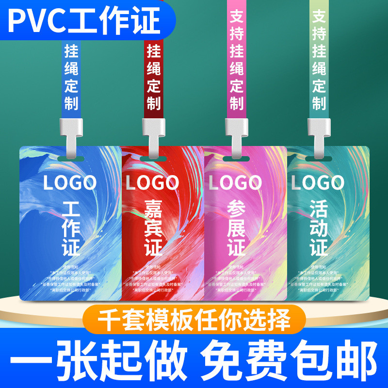 Pvc Work Permit Work Card การ์ดกิจกรรม Star สินค้าที่กําหนดเอง Participate Guest Visitor ID Badge ที