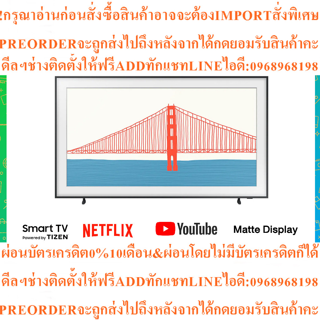Samsung The Frame QLED4Kรุ่นQA55LS03BAKXXTขนาด55นิ้วสินค้าใหม่ต้องสั่งเบิกจากศูนย์แท้ๆ100%PREORDERฟร