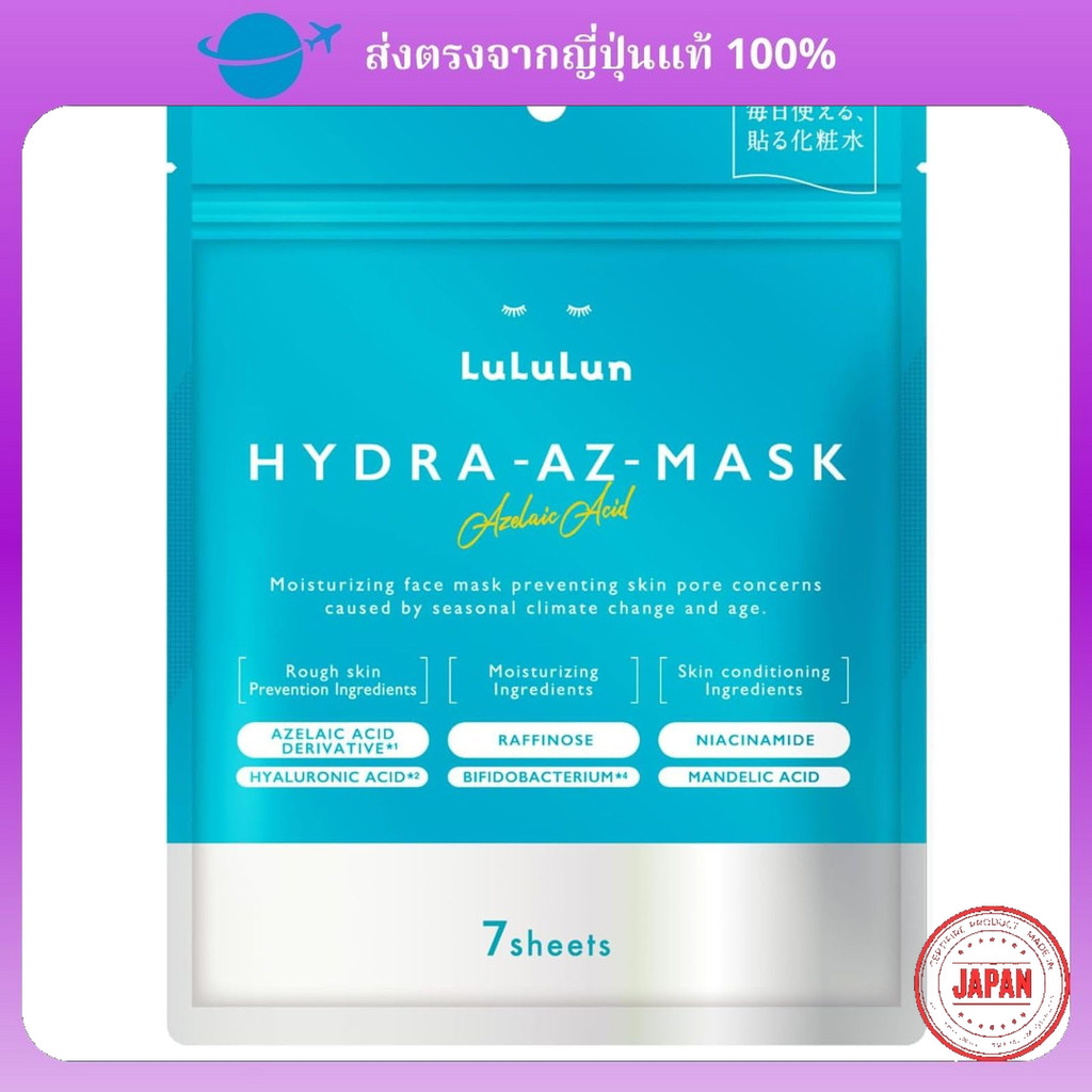 หน้ากากแผ่นแผ่นหน้า 7 ชิ้น Lululun Hydra AZ Mask【Direct from Japan】
