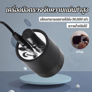 USB ของแท้ เครื่องฟังทะลุกำแพง เครื่องฟังเสียง ฟังเสียงน้ำรั่ว ฟังเสียงระยะไกล ฟังเสียงน้ำ