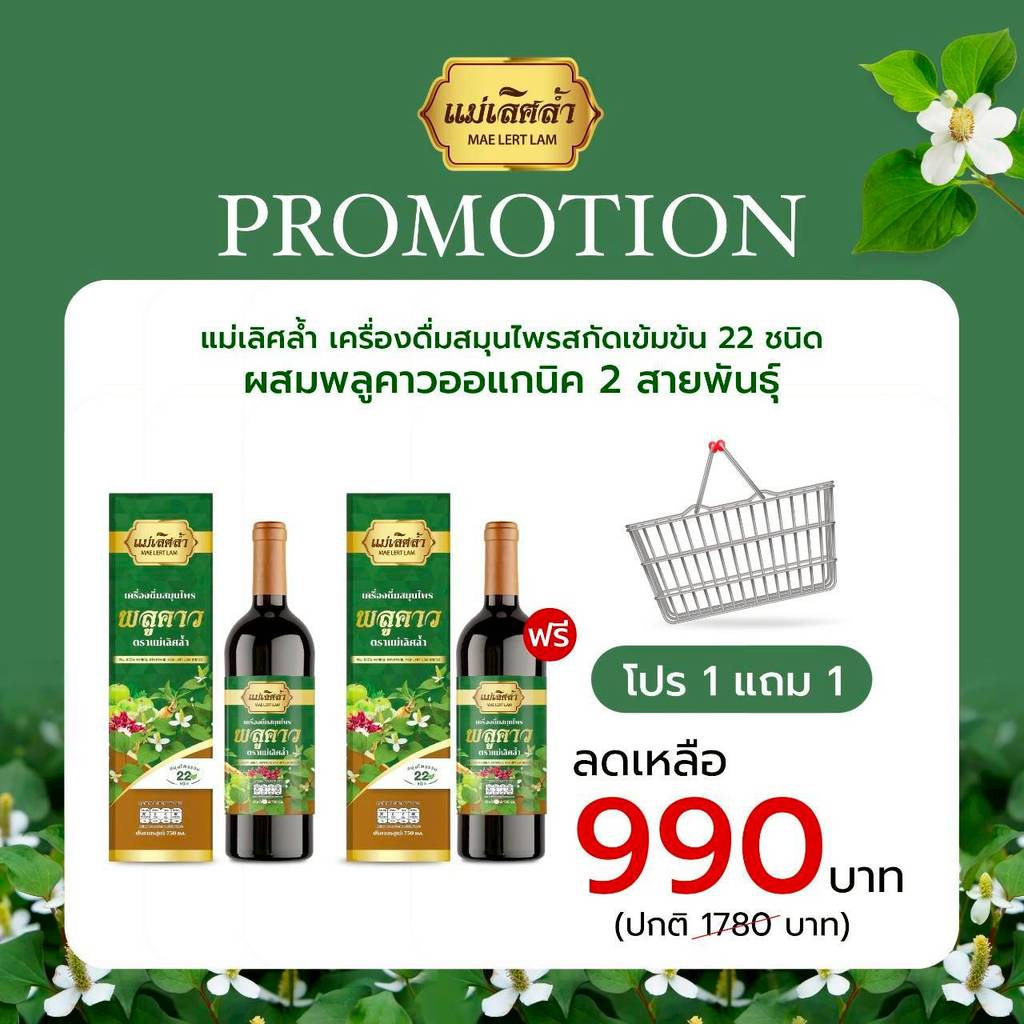 โปร 1แถม1 สูตรพลูคาว 2สายพันธุ์ สมุนไพร 22 ชนิด ฟื้นฟู ปรับสมดุล เสริมภูมิ พลูคาว2สายพันธุ์ พลูคาว