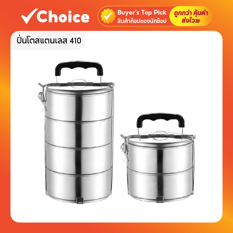 ปิ่นโตสแตนเลส 410 รุ่นอัพเกรด 2-4 ชั้น (0.7L/ชั้น) หูล็อคแข็งแรง ทนทาน พกพาง่าย