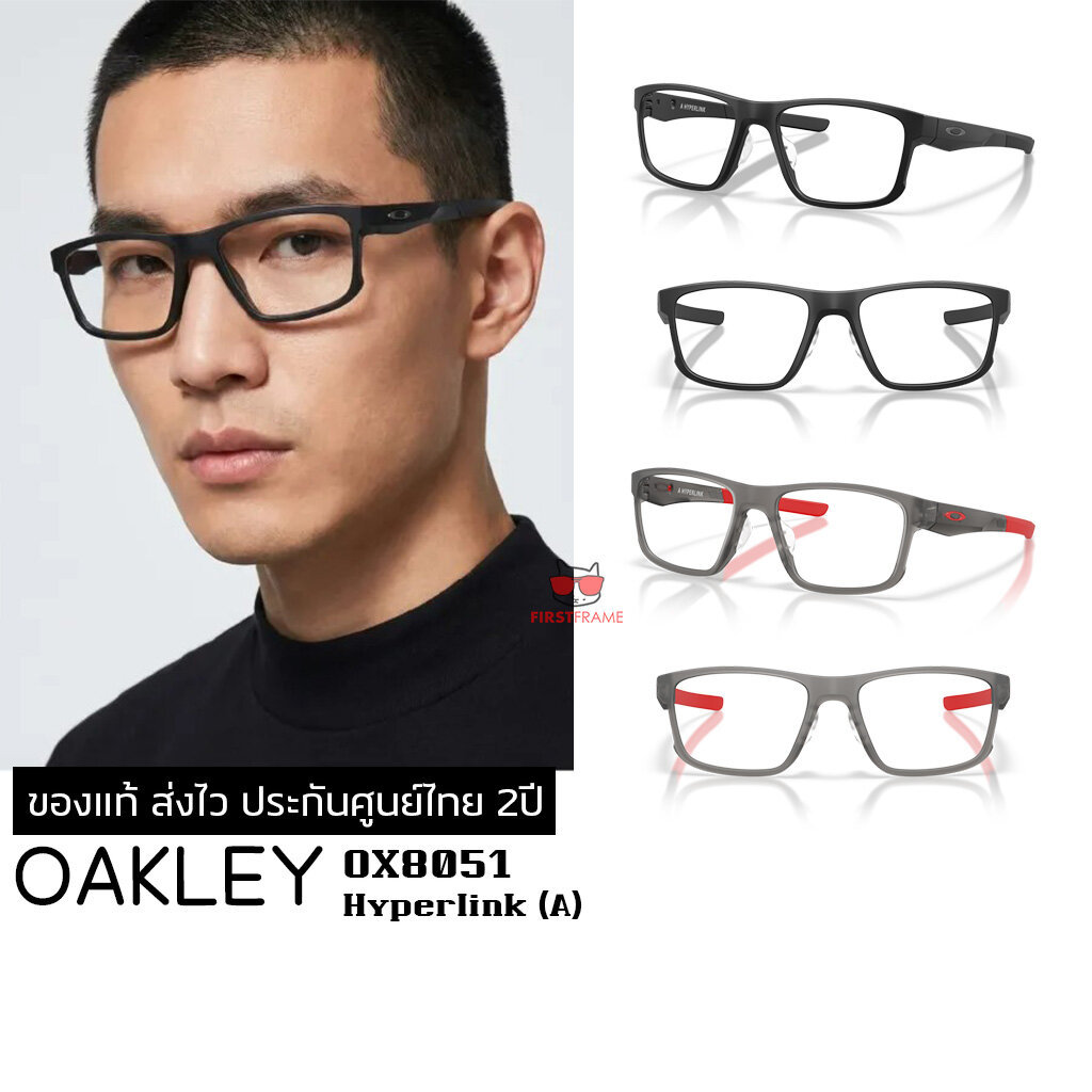 กรอบแว่นสายตา Oakley OX8051 Hyperlink (ASIA FIT) ของแท้ ส่งไว ประกันศูนย์ไทย 2ปี ดูแลหลังการขายโดยผู