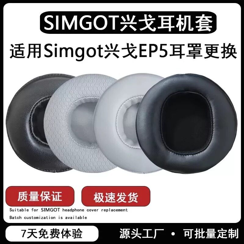 เหมาะสําหรับ Simgot Simgot EP5 หูฟังหูฟัง Earmuff หูฟังเปลี่ยนหนัง Earmuff อุปกรณ์เสริม Xingge ep5 E