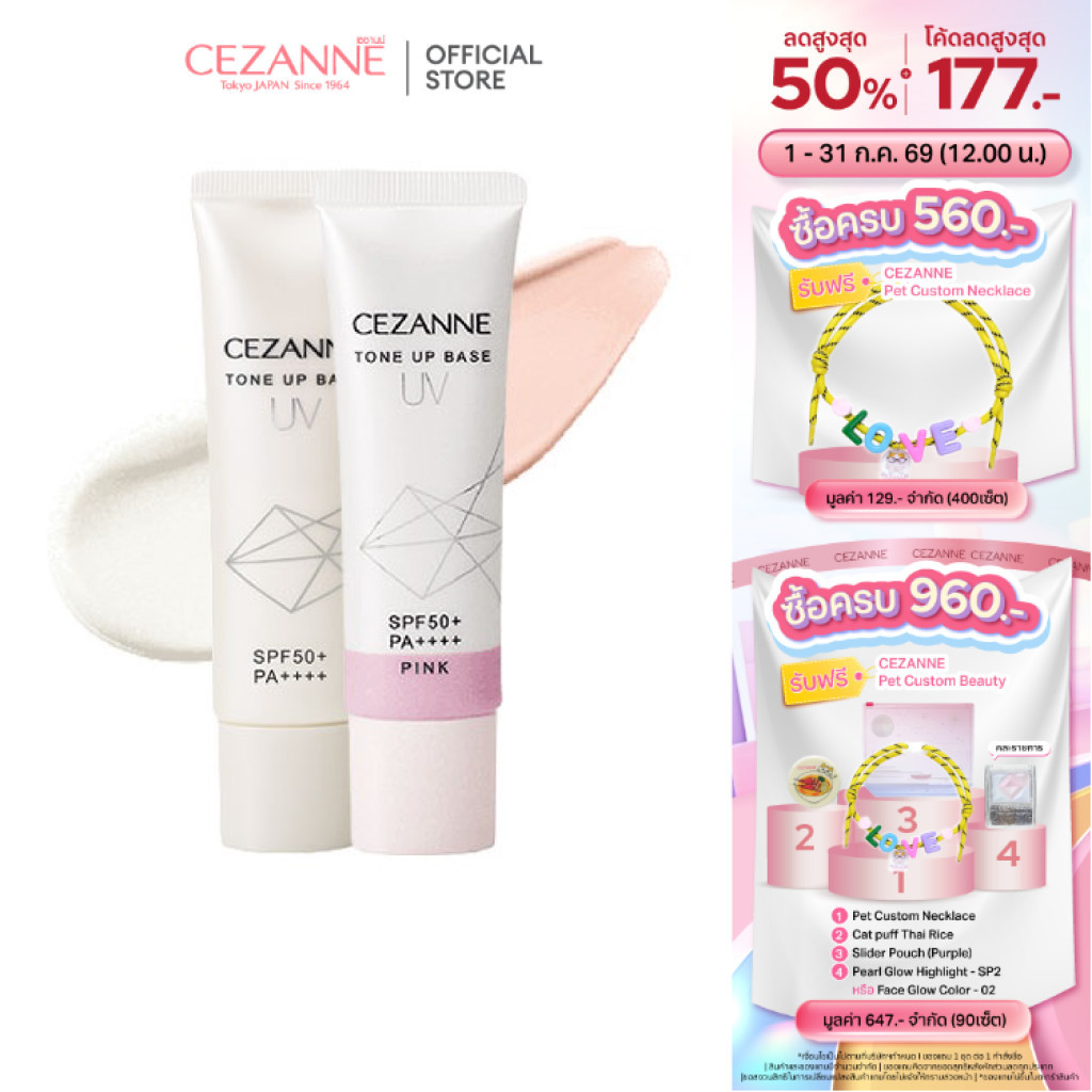 CEZANNE UV Tone Up Base โทนอัพเบสสูตร non-chemical