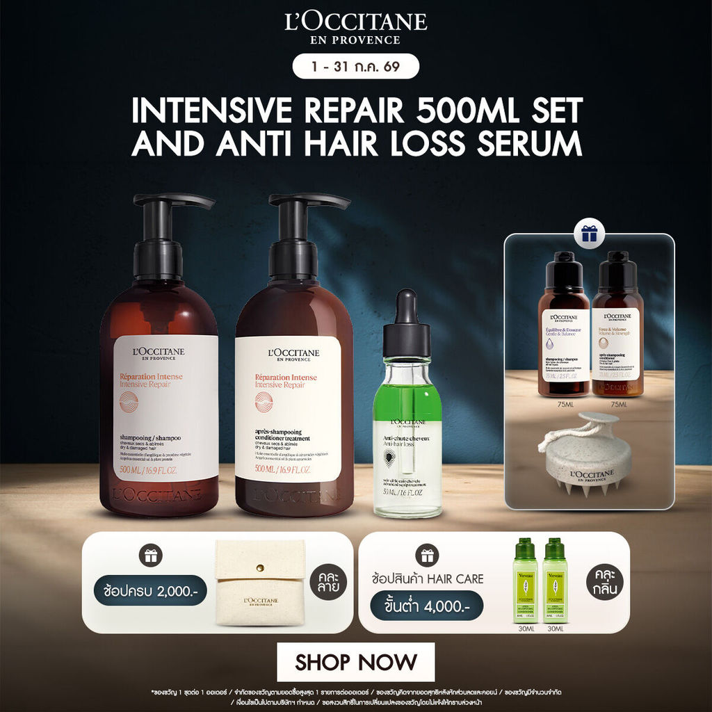 L'Occitane Intensive Repair500ml set (shampoo+conditioner) &  Anti-Hair Loss Serum 50ml ล็อกซิทาน แชมพู ครีมนวด สูตรสำหร
