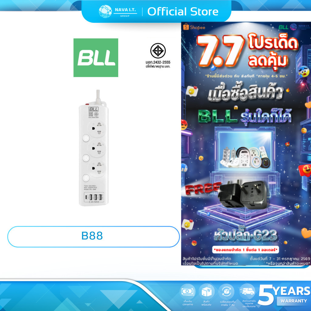 (มีส่งด่วน) BLL B88 ปลั๊กรางไฟ 3 หัว (3 สวิตซ์ + 3 ช่องเสียบ + 4 ช่อง USB)