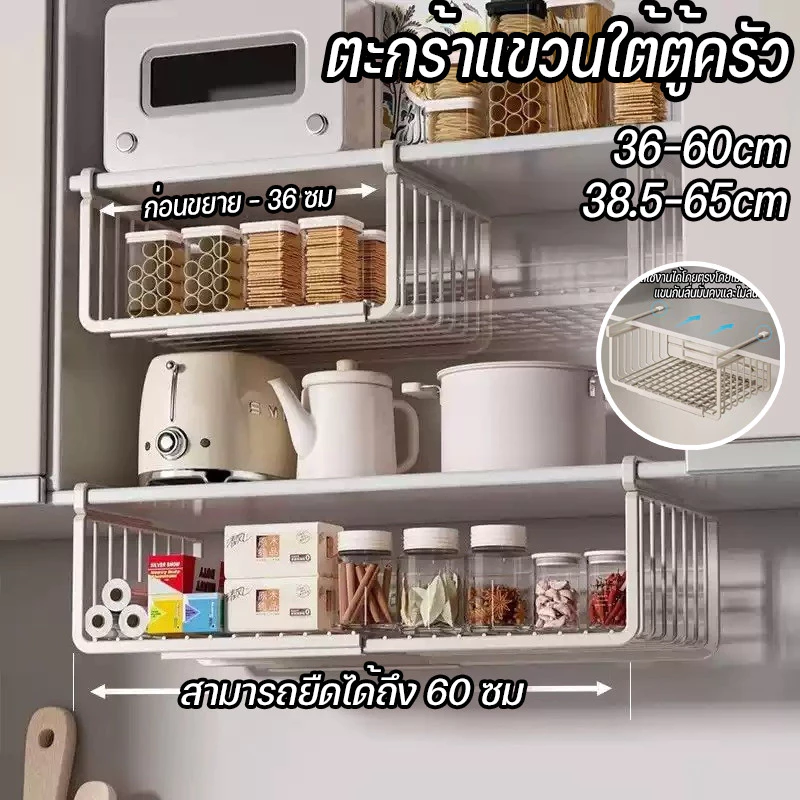 ตะกร้าแขวนใต้ตู้ครัว ชั้นวางของแบบแขวนใต้โต๊ะ สําหรับติดผนัง เก็บของใต้ตู้เสื้อผ้าและชั้นวางของในครัว ชั้นวางของในครัว