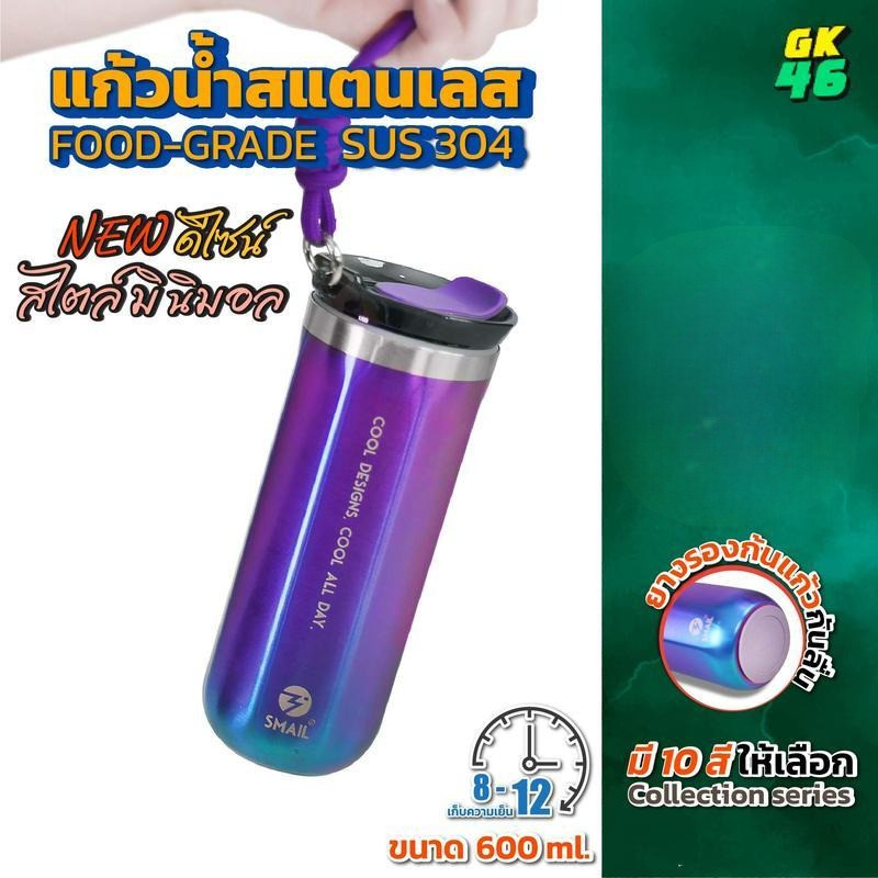 SMAIL แก้วเก็บความเย็น 600ml แถมแปรงล้างขวด ขวดน้ำเก็บอุณหภูมิ  แก้วน้ำสแตนเลส304 พกพาง่าย ยกดื่มได้ มี10สี GK