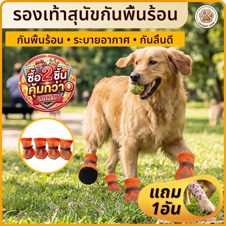 [พร้อมส่ง ส่งวันนี้] รองเท้าสุนัขกันลื่น ระบายอากาศเยี่ยม กันพื้นคอนกรีตร้อน ถนอมอุ้งเท้า หมาแก่ สายพันธุ์ใหญ่