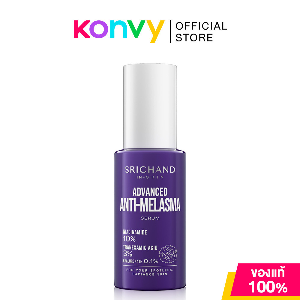 Srichand Advanced Anti Melasma Serum 30ml เซรั่มศรีจันทร์ สำหรับคนเป็นฝ้า จุดดำแดด.