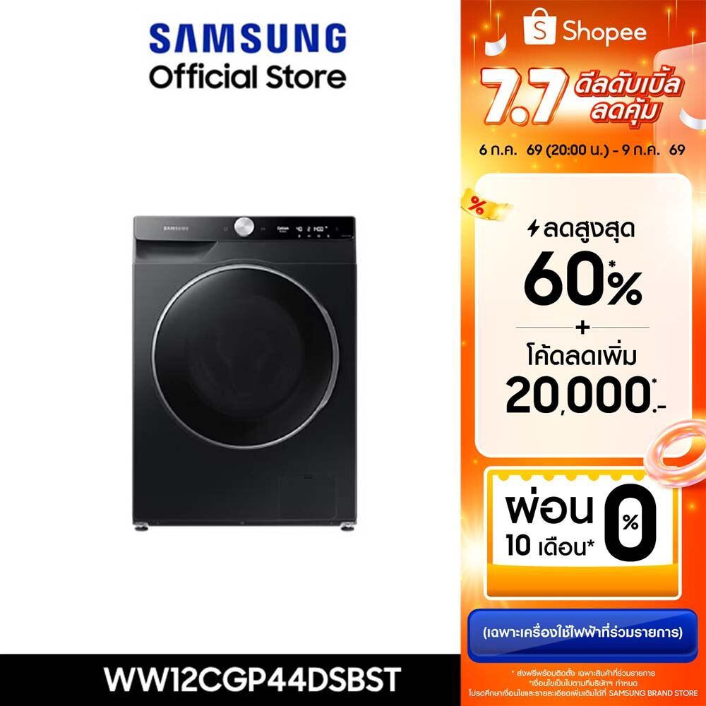 [Pre-Order จัดส่งฟรีพร้อมติดตั้ง] SAMSUNG เครื่องซักผ้าฝาหน้า 12 กก. WW12CGP44DSBST พร้อมด้วย AI EcoBubbleᵀᴹ+