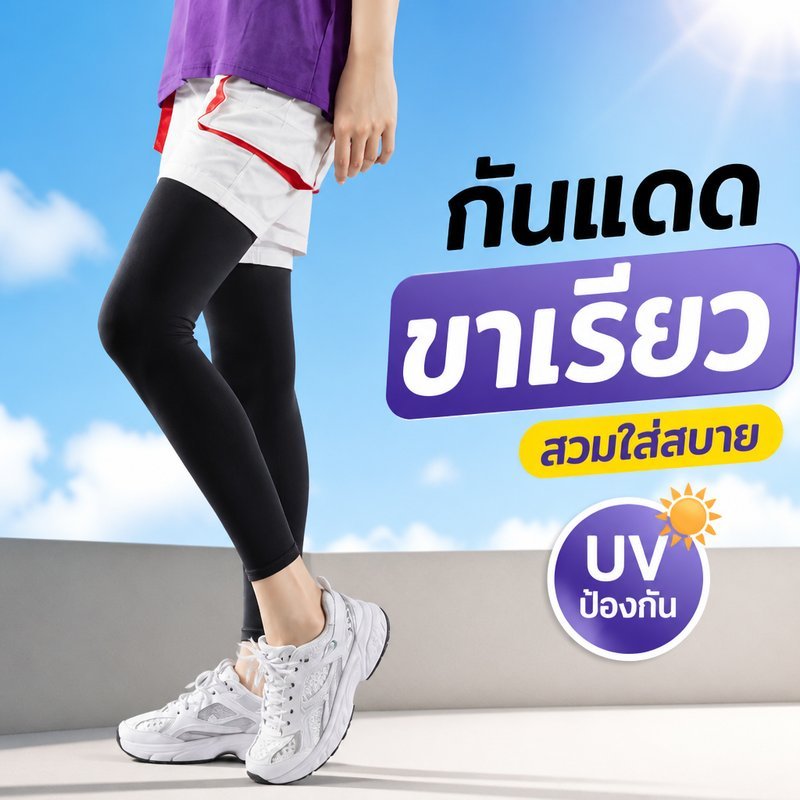 ปลอกขากันแดด ไอซ์ซิล์ก กันยูวี UPF50 ระบายอากาศ แห้งเร็ว กันยุง ยืดหยุ่น ใส่ได้ชายหญิง กลางแจ้ง