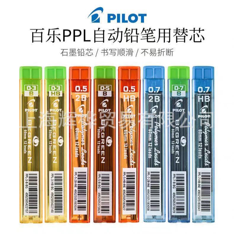 Spot Goods#Japan PILOT Baile|PPL-3|PPL-5|PPL-7XiuLi Automatic Pencil Lead|0.5mm Bail lead core0621H