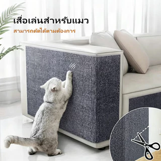 JiaRui เสื่อเล่นสำหรับแมว พรมลับเล็บแมว แผ่นลับเล็บแมว ป้องกันรอยขีดข่วน มีกาวในตัว สำหรับรองเฟอร์นิเจอร์