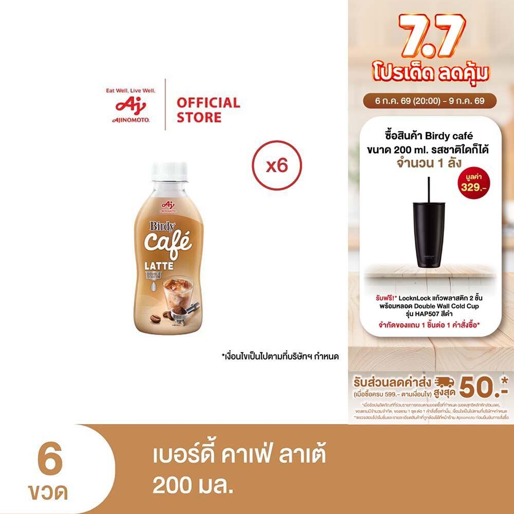 เบอร์ดี้ คาเฟ่ ลาเต้ 200 มล. X 6 ขวด