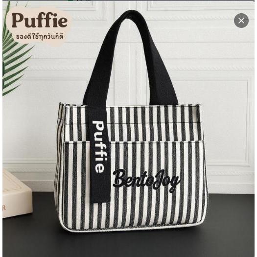 Puffie พร้อมส่ง กระเป๋าโท้ทผ้าแคนวาสลายทาง มีซิปช่องนอก ใส่ก