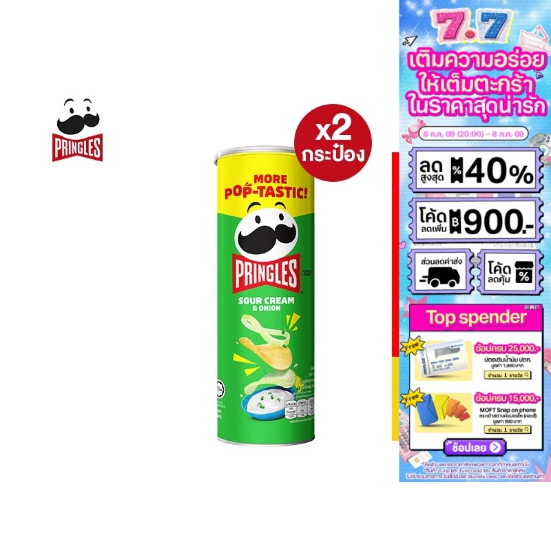 [2 ชิ้น] Pringles Potato crisps sour cream and onion พริงเกิลส์ ซาวครีมและหัวหอม 102 กรัม