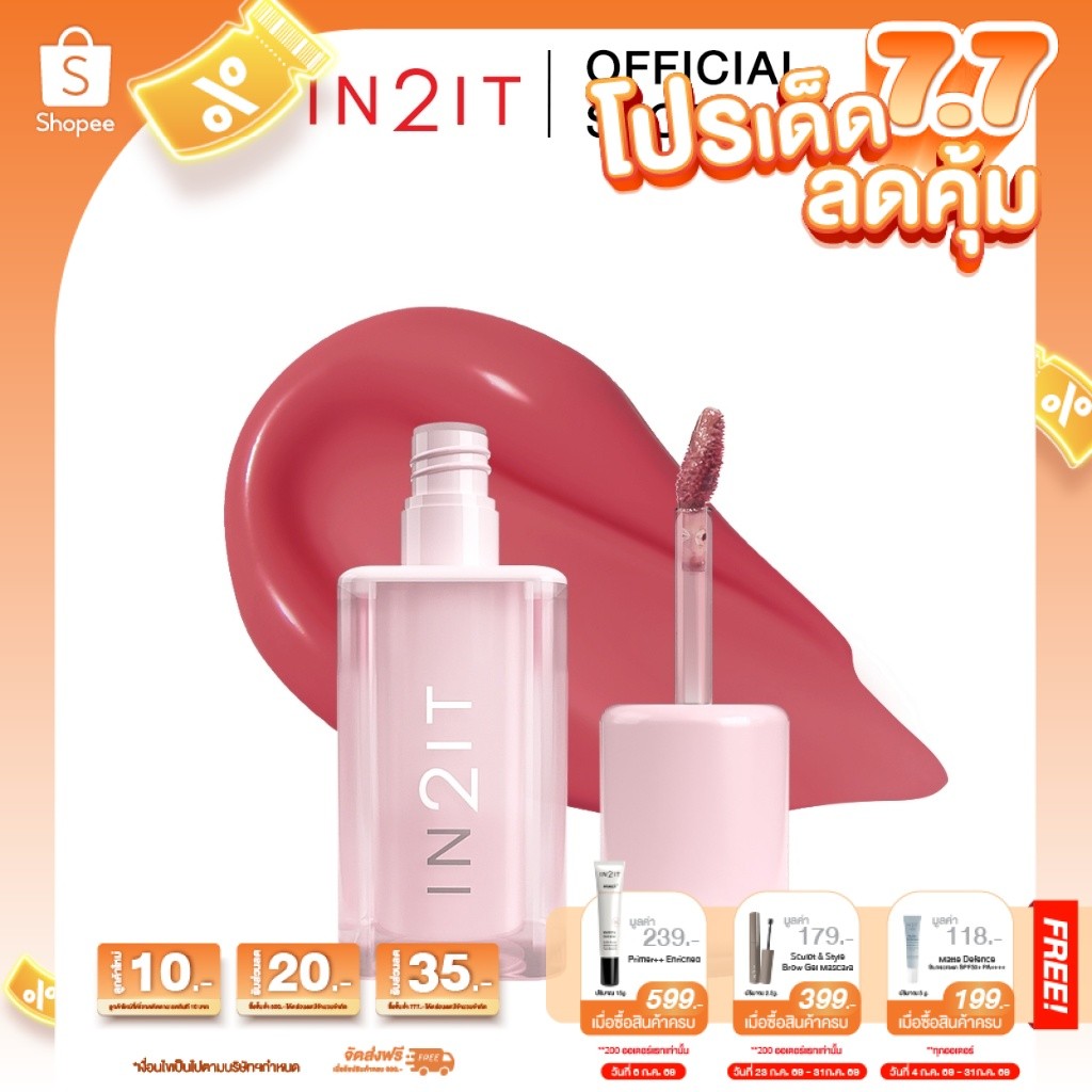 IN2IT Jelly Beam Glow Tint - ลิปทิ้นท์เนื้อเจลลี่ (JGT)