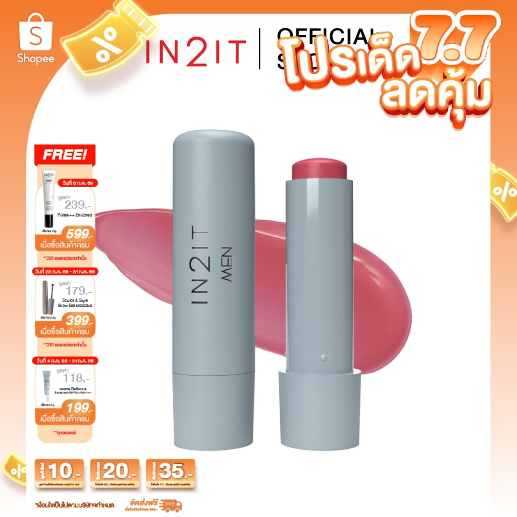 IN2IT MEN MATTE DEFENCE LIP BALM SPF20 PA++ ลิปบาล์มแมตต์ บำรุงพร้อมกันแดด [MMLB]