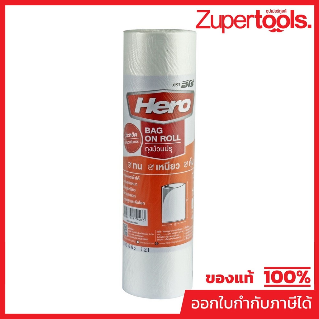 HERO ถุงม้วนปรุใส่อาหาร ขนาด 12X18 นิ้ว ถนอมอาหาร สีขาวขุ่น Food Grade สามารถบรรจอาหารได้ 100% จำนวน 500 ใบ/ม้วน (ฮีโร่)