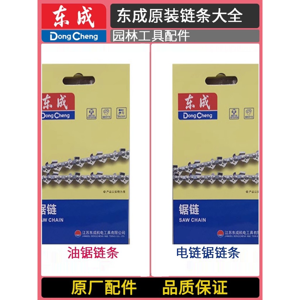 Dongcheng FF/02/03-405 เลื่อยไฟฟ้า FF02-YD-40/45/54 เลื่อยเบนซิน Original Saw Chain Chain Chain