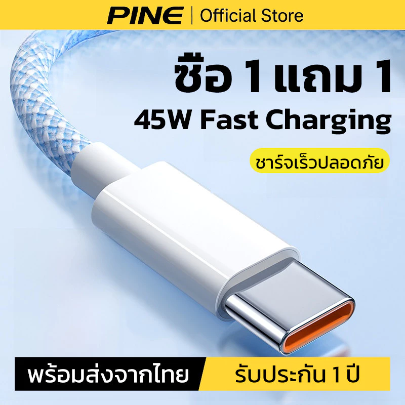 [1แถม1] สายชาร์จ PD45W type c to type c วัสดุถักไนล่อนเกรดสูง ใช้ได้กับ iPhone 15/16/17 ProMax plus