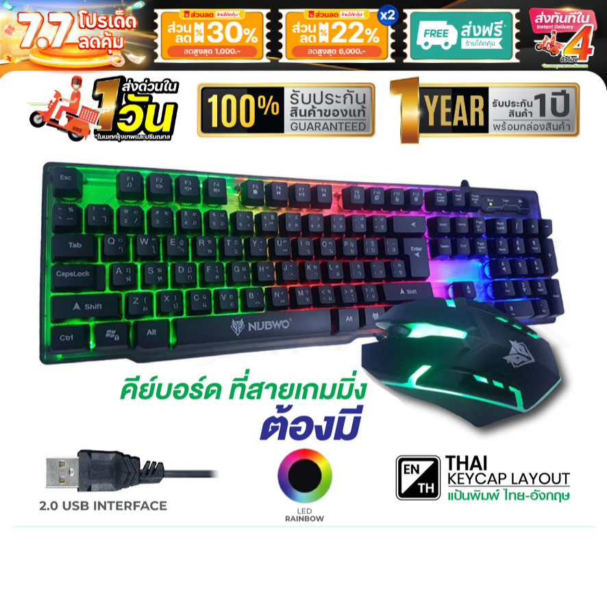 คีย์บอร์ด NUBWO NKM-300 คีย์บอร์ดมีไฟ+ เม้าส์มีไฟเกมส์มิ่ง Infarez Keyboard Mouse Combo set พร้อมส่ง