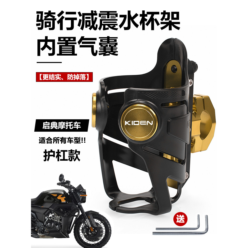 ใหม่ Qidian 150c รถจักรยานยนต์ถ้วยน้ํา Universal Bar Guard KD150 KD200 KD250 ดัดแปลงอุปกรณ์เสริม