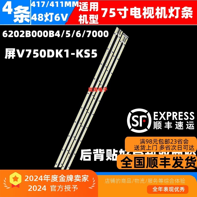 เหมาะสําหรับ Changhong 75Q3TM Combo LEDT75 Light Bar 6202B000B4/5/6/7000 หน้าจอ V750DK1-KS5