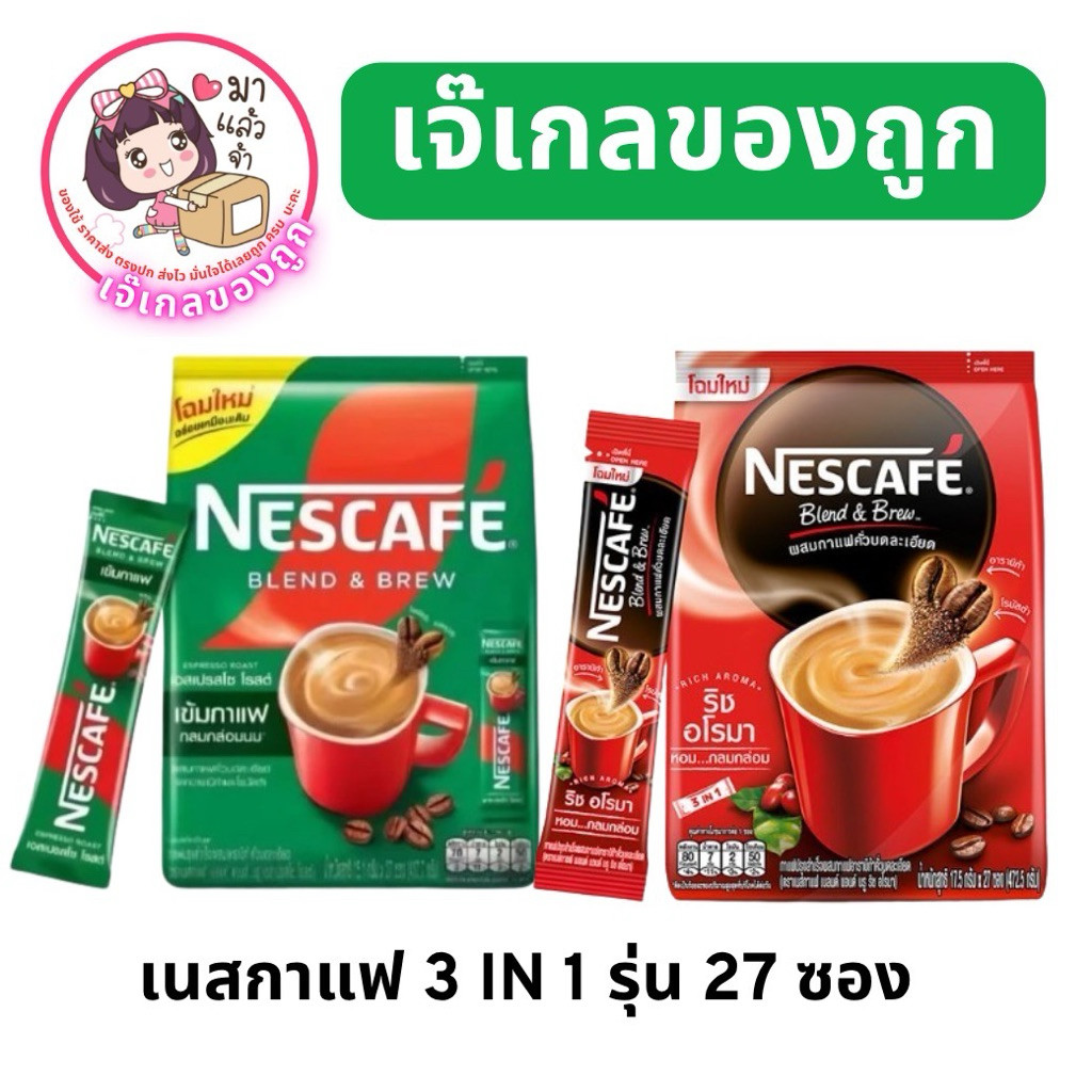 เนสกาแฟ27ซอง เนสกาแฟ3in1