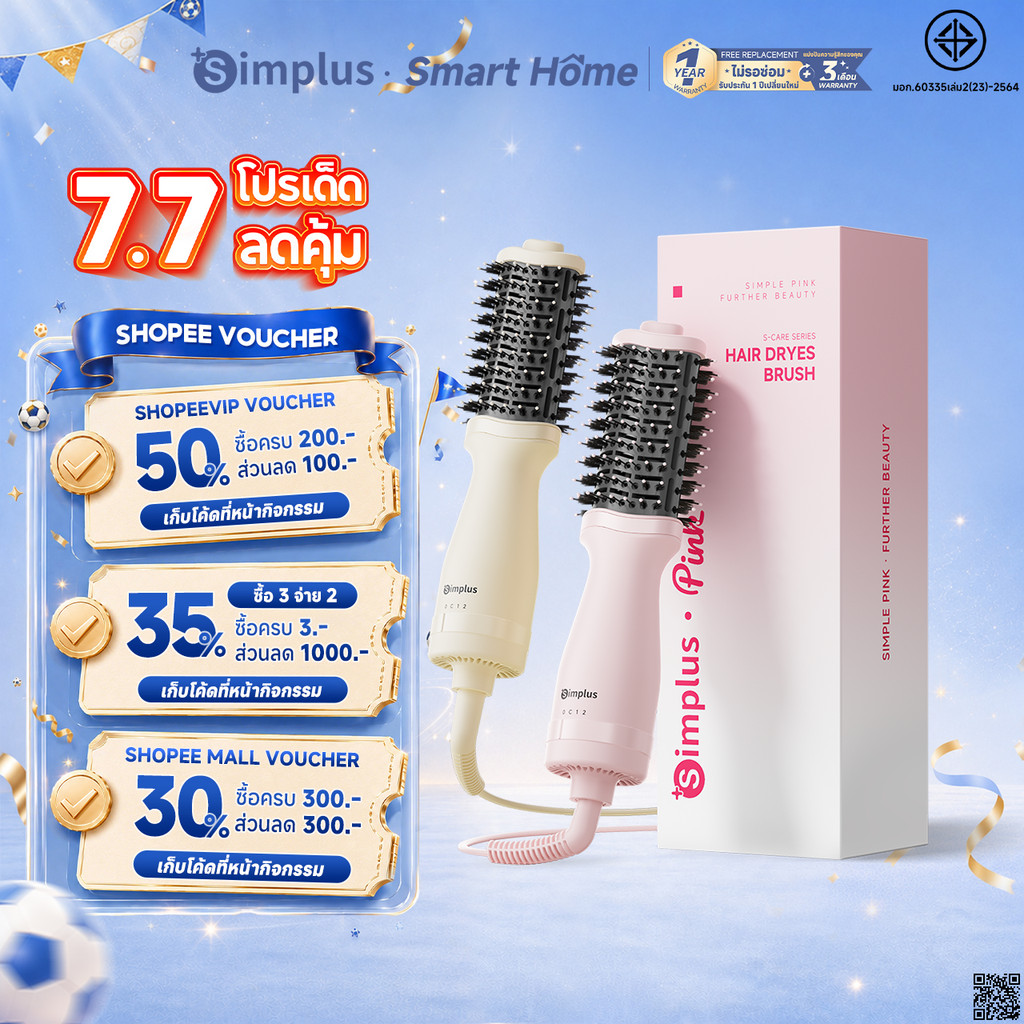 Simplus แปรงไดร์เป่าผมมินิ น้ำหนักเบา ไดร์และหวีในตัว ม้วนตรงได้ ลมร้อน/ลมเย็น 360° RFSH004