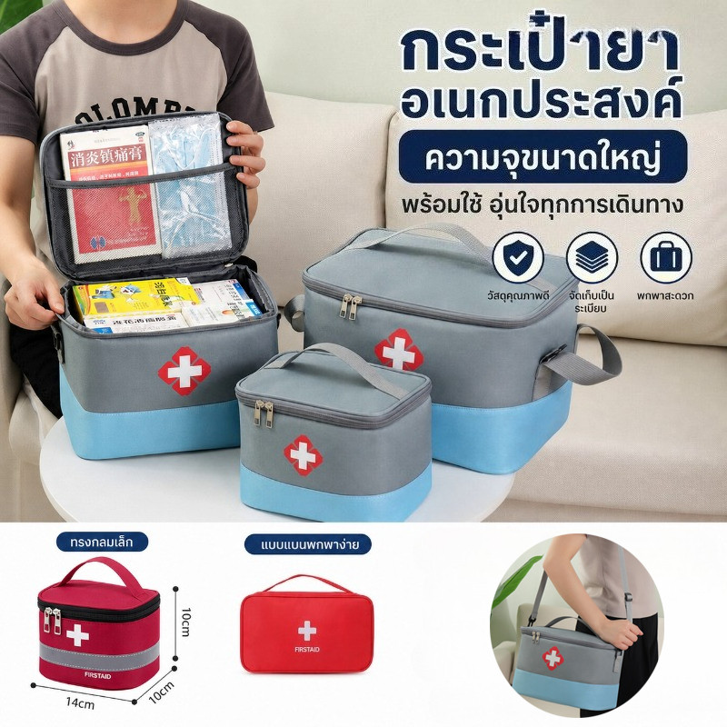 COD กระเป๋าปฐมพยาบาล น้ำหนักเบา สำหรับบ้าน กลางแจ้ง รถยนต์ กระเป๋าใส่ยา กันน้ำ ปฐมพยาบาล