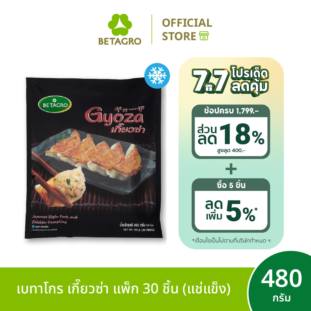 เบทาโกร เกี๊ยวซ่า แพ็ก 30 ชิ้น (แช่แข็ง)