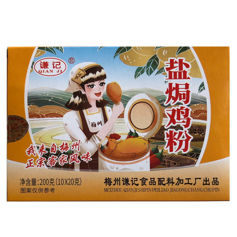 กวางตุ้ง Meizhou Qianji เกลือ Bureau ไก่ผง Hakka เกลือผงอบส่วนผสมไก่ผงขิงทรายปรุงรสฟรี Tutor