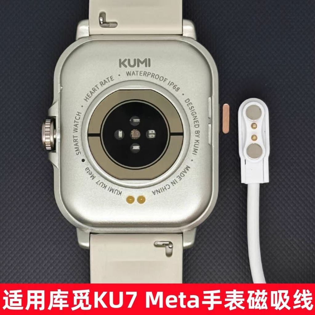 เหมาะสําหรับ kumi Kumi KU7 Meta สายชาร์จนาฬิกาอัจฉริยะ KUMI KU7 Meta|GW5|K16 ชาร์จ20260707