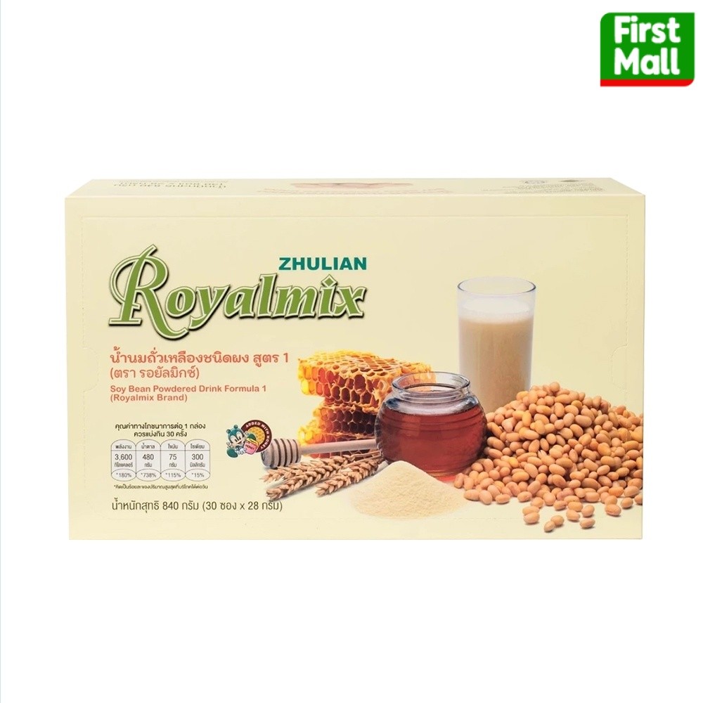 Royalmix BD Complex รอยัลมิกซ์ใหม่กล่องสีเหลือง  เครื่องดื่มถั่วเหลืองชนิดผง  (1 กล่อง 30 ซอง)