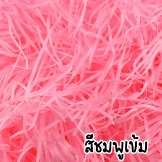กระดาษฝอย กระดาษฝอยกันกระแทก 30 กรัม 100 กรัม นุ่มฟู กระดาษฝอยสี BladeX