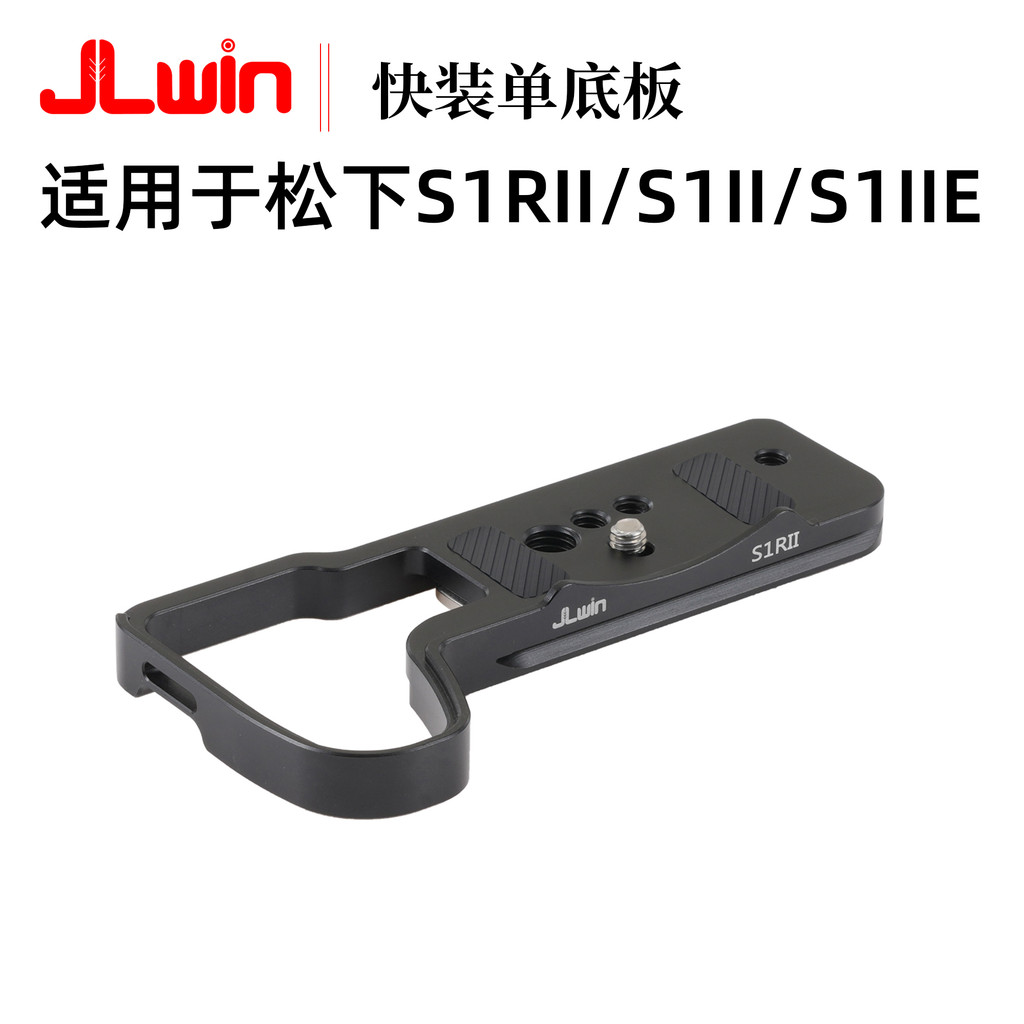 JLwin กล้องแผ่นปลดเร็วเหมาะสําหรับ Panasonic S1RII/S1II/S1IIE Handle Quick Release Base Quick Releas