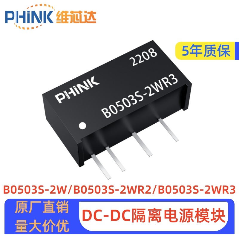 B0503S-2W B0503S-2WR2 R3 5V ถึง 3.3V การแยก Buck โมดูลไฟฟ้าป้องกันวงจรสั้น