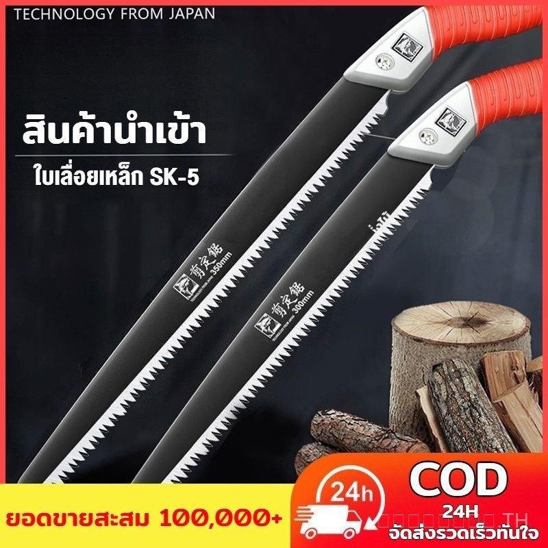 เลื่อยตัดกิ่งไม้พกพา ใบเลื่อย SK5 ทนทาน ตัดไม้สดไม้แห้ง ผิวเนียนไม่ติดไม้ เหมาะใช้ปลูกต้นไม้สวนผล กรรไกรตัดแต่งกิ่ง