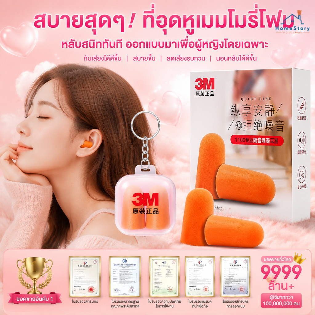ที่อุดหู 3M สีส้ม แพ็ค 1 คู่ กันเสียงรบกวนสุด ๆ ลดเสียงได้ 29 เดซิเบล กันเสียงกรน ซิลิโคนอุดหู