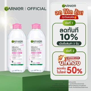 [แพ็คคู่สุดคุ้ม] การ์นิเย่ ไมเซล่าฝาชมพู คลีนซิ่ง วอเตอร์ เซนซิทีฟ สกิน 400มล GARNIER MICELLAR CLEANSING WATER 400MLX2 ล