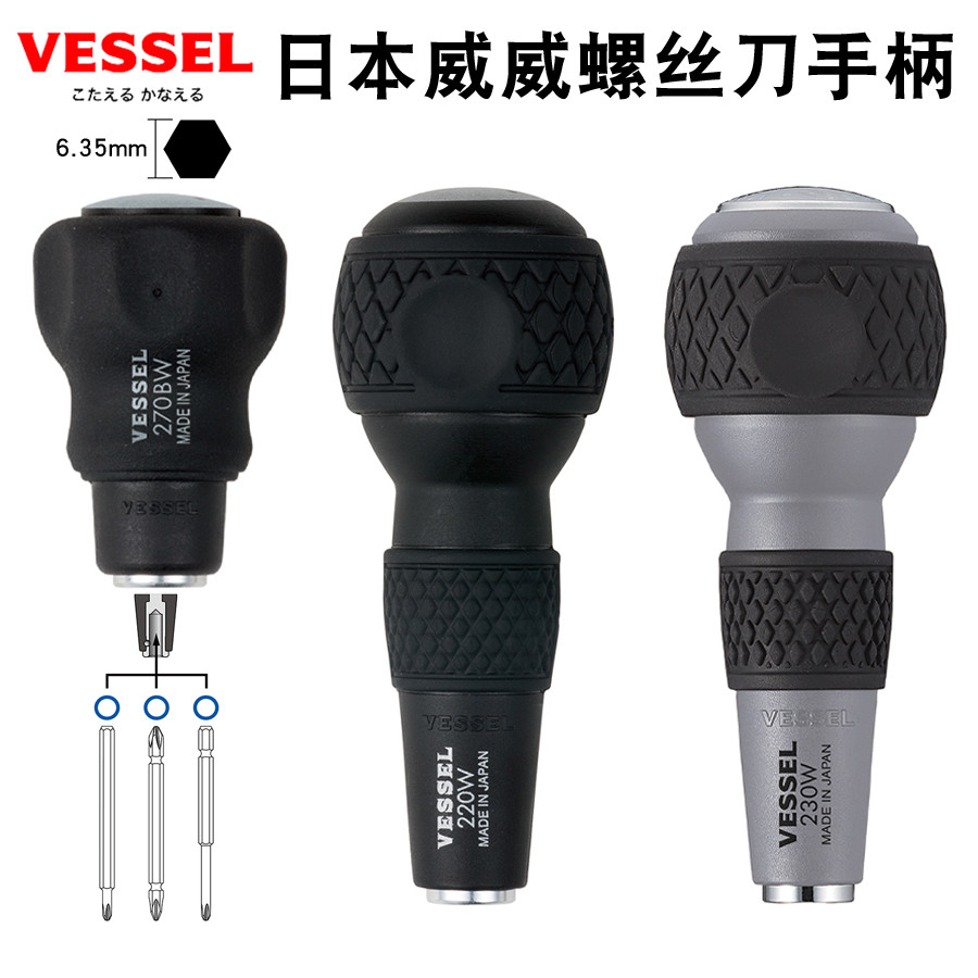 ญี่ปุ่น VESSEL VESSEL VESSEL VESSEL Handle 6.35 มม.Universal เปลี่ยนหัวไขควงมัลติฟังก์ชั่น