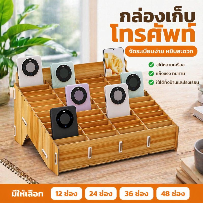 ไม้กล่องเก็บโทรศัพท์ออแกไนเซอร์12 24 36 48สล็อตห้องเรียนปลอดภัยประหยัดพื้นที่แบบพกพา