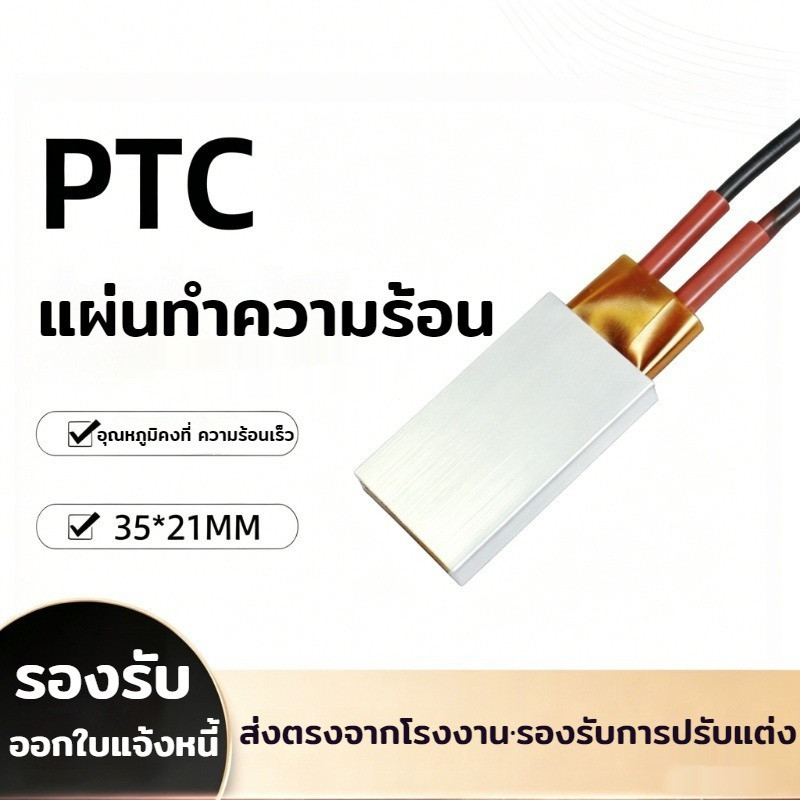 12V 220V สไตล์สั้น_แผ่นทำความร้อนเซรามิก PTC แผ่นทำความร้อนไฟฟ้า ให้ความร้อนสูง อุณหภูมิคงที่ ประสิทธิภาพสูง ซ่อมบำรุง