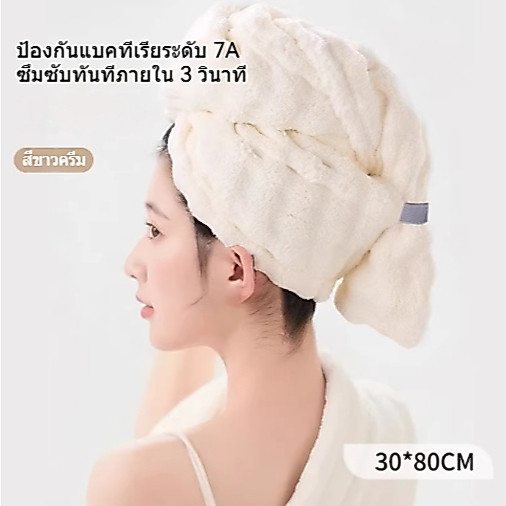 หมวกคลุมผมแห้งเร็วนี้ทำจากผ้าไมโครไฟเบอร์ ซึ่งดูดซับน้ำได้ดีเยี่ยม นุ่มสบาย ไม่ทำร้ายเส้นผม และช่วยให้ผมแห้งเร็วขึ้น