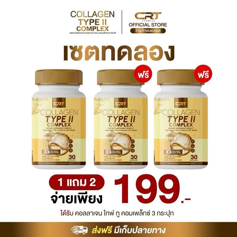 (โปร 1 แถม 2) คอลลาเจนทองคํา CRT COLLAGEN TYPE II COMPLEX กระปุกละ 30 แคปซูล