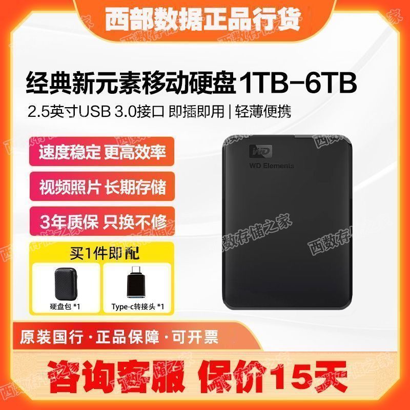 WD/Western Data Mobile Hard Disk 1TB Mobile Computer 5T High-Speed USB3.0 Mechanical Hard Disk 2TB เ